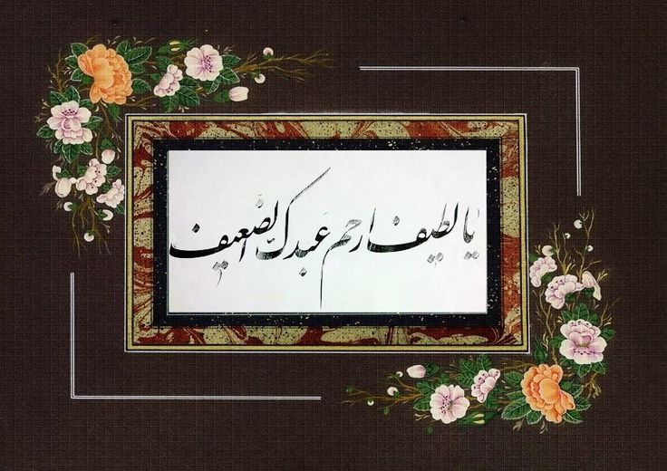 Kolaylık, Ferahlık Ve Kısmet İsteyen Bu Esmayı Okuyor! Ya Latif, El Latif Gencgazete (15)
